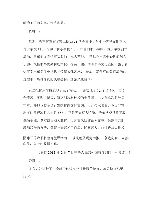 《有效开展传统文化进校园活动应采取哪些措施》阅读练习及答案