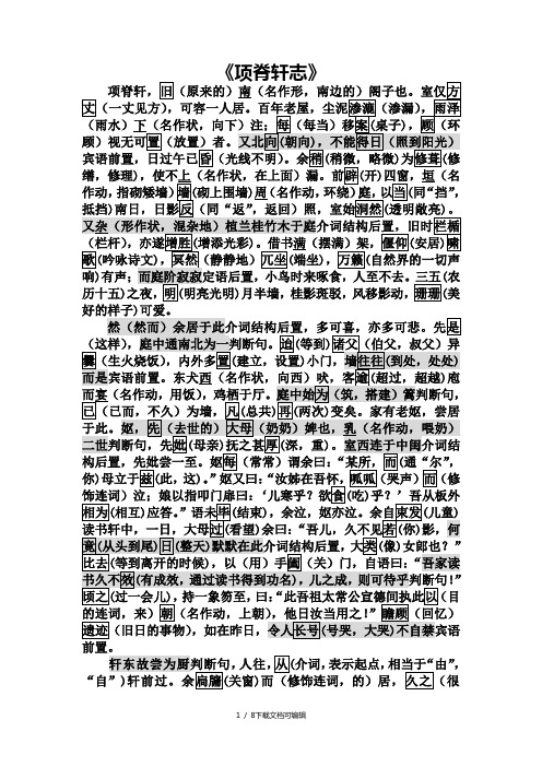 项脊轩志 字词整理