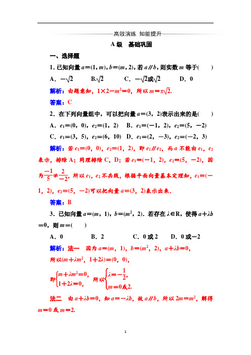 人教A版高中数学必修4同步练习-平面向量共线的坐标表示