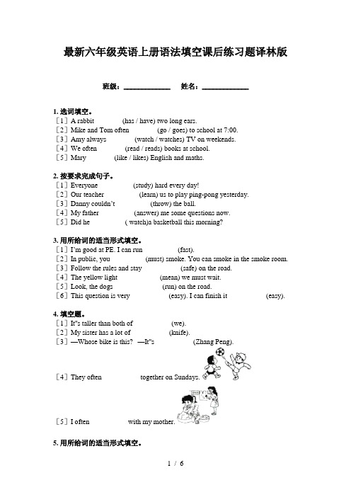 最新六年级英语上册语法填空课后练习题译林版