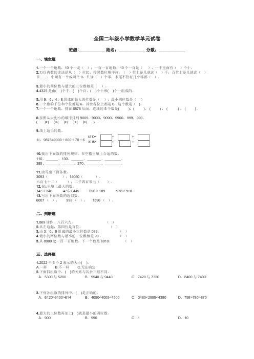 全国二年级小学数学单元试卷带答案解析
