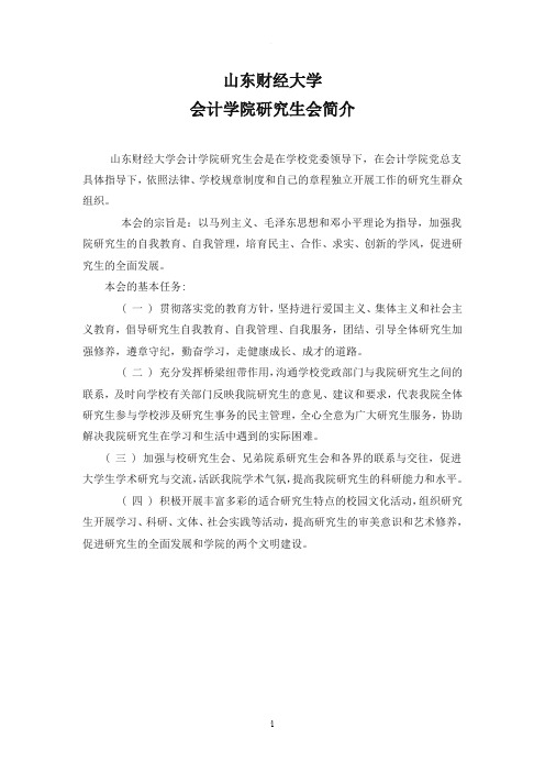 研究生会简介及机构设置