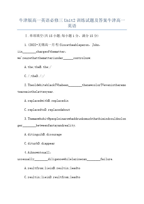 牛津版高一英语必修三Unit2训练试题及答案牛津高一英语