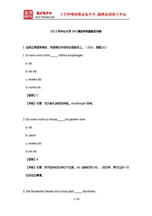 2012年中山大学245德语考研真题及详解【圣才出品】