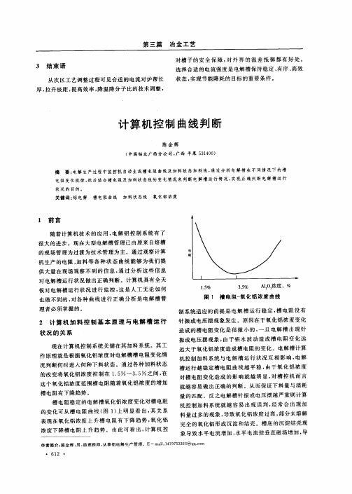 计算机控制曲线判断