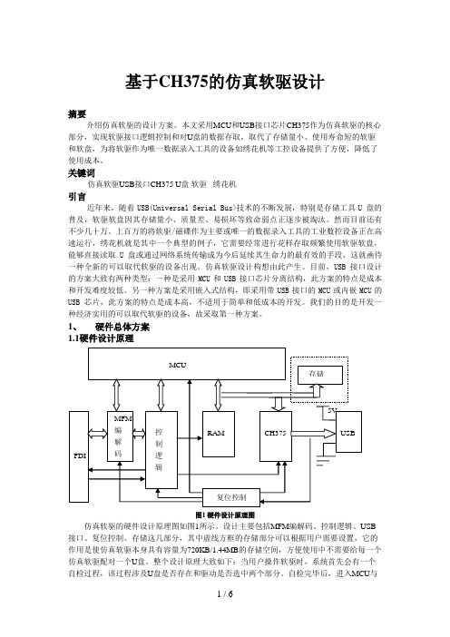 仿真软驱设计方案CH的