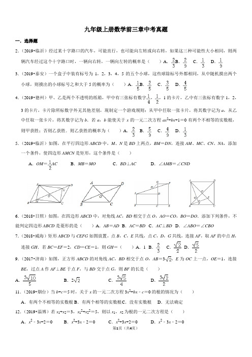 九年级上册数学前三章中考真题专练