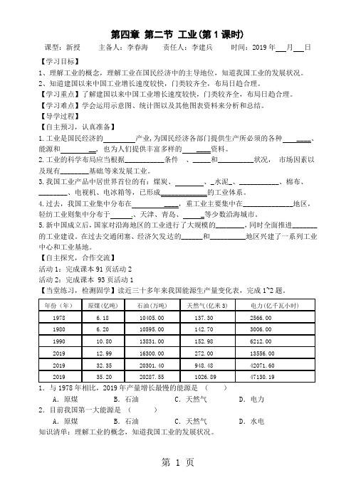 25  湘教版八年级地理上册第四章 第二节 《工业》(第 1课时)学案-教育文档