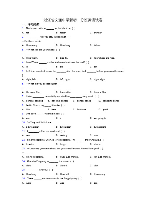 浙江省文澜中学新初一分班英语试卷