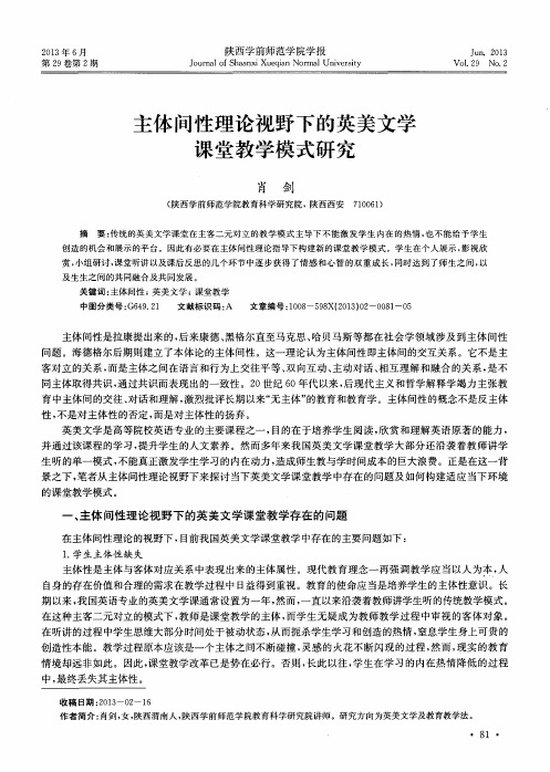 主体问性理论视野下的英美文学课堂教学模式研究