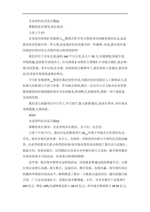 企业签约仪式发言稿5篇