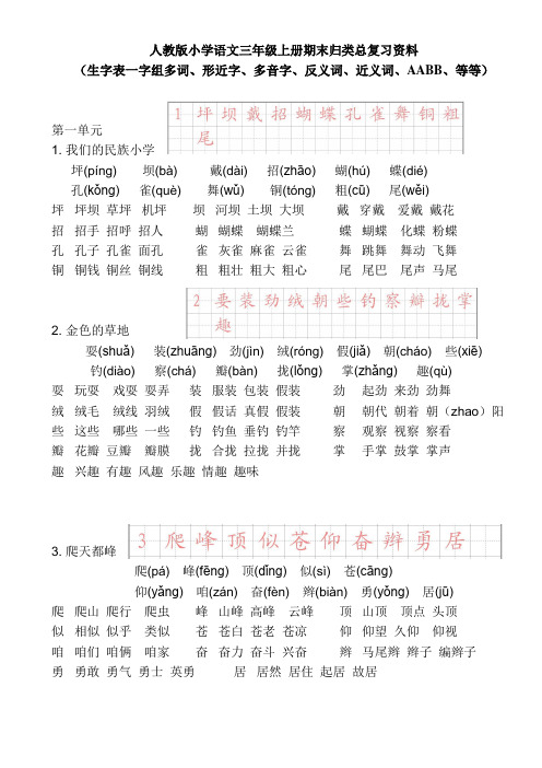 人教版小学语文三年级上册期末归类总复习资料