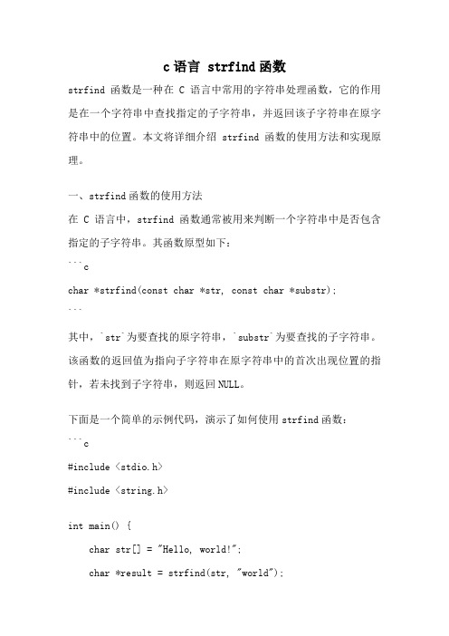 c语言 strfind函数