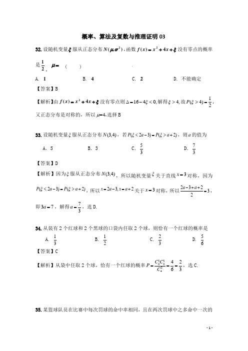 高三数学一轮复习专项检测试题：17 Word版含解析