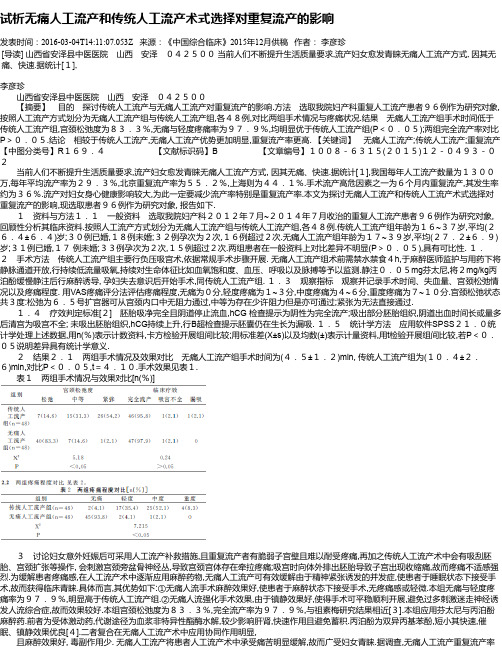 试析无痛人工流产和传统人工流产术式选择对重复流产的影响