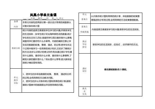 青岛版数学一年级下册备课：9.1单元备课