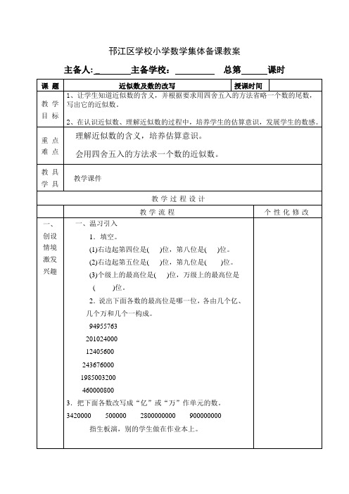 苏教版四年级数学下册第二单元《近似数及数的改写》优秀教案