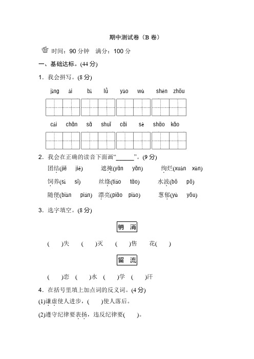 【名校联考】部编版二年级语文下册期中测试卷(B卷)(小橘子课堂)
