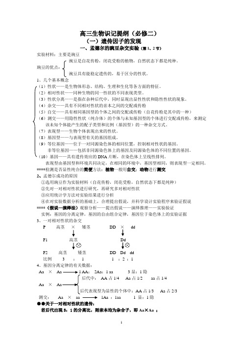 高三生物必修二复习讲义