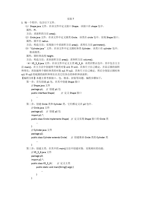 JAVA实验7-9+答案