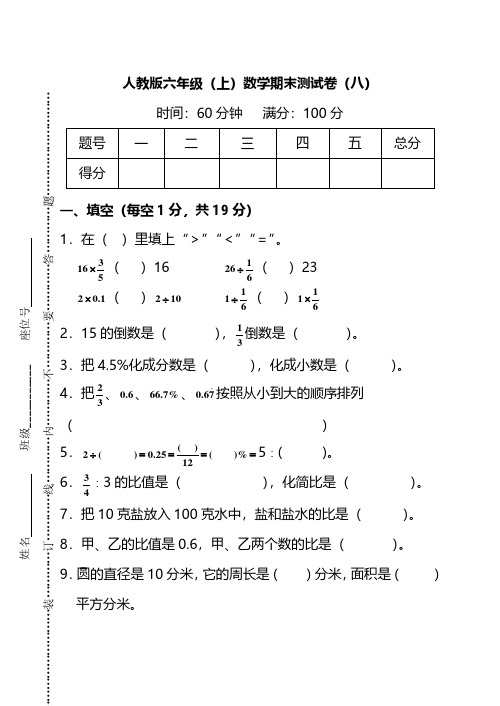 新人教版数学六年级上册期末测试卷(八)及答案