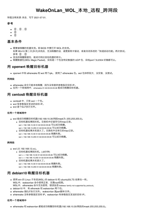 WakeOnLan_WOL_本地_远程_跨网段