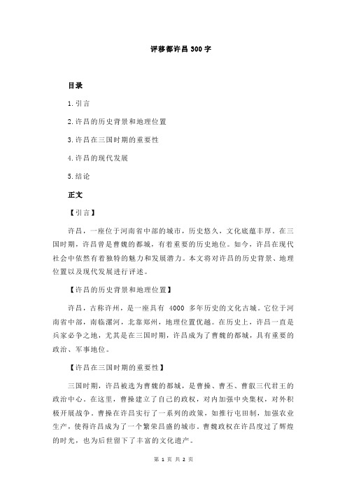 评移都许昌300字