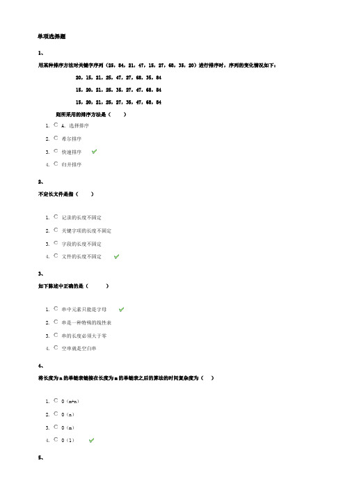 西南大学-数据结构