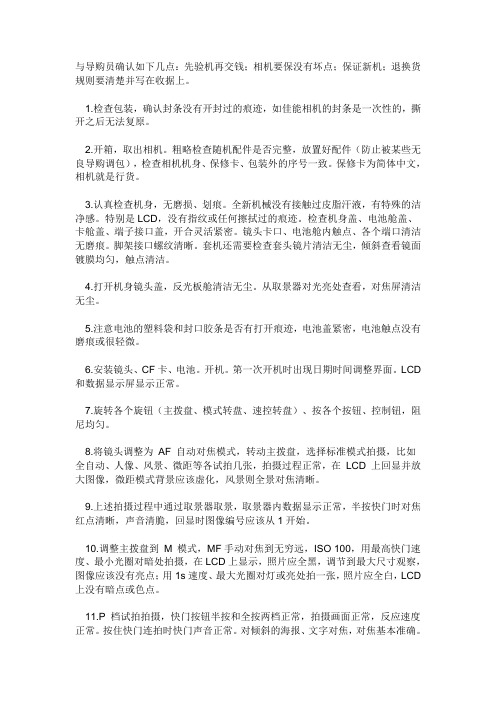 如何判断照相机是否为返修机