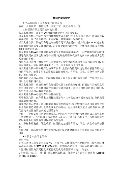 禁用之塑料材质