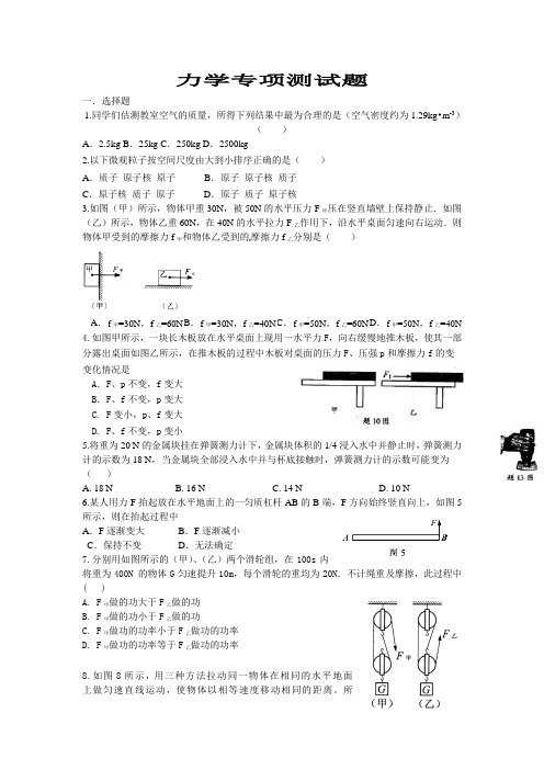 2013年中考物理力学专项测试题