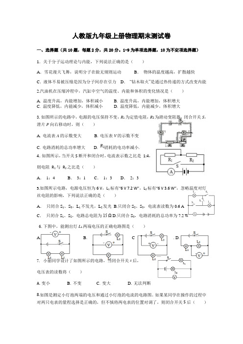 2019-2020学年人教版九年级上册物理期末测试卷及答案