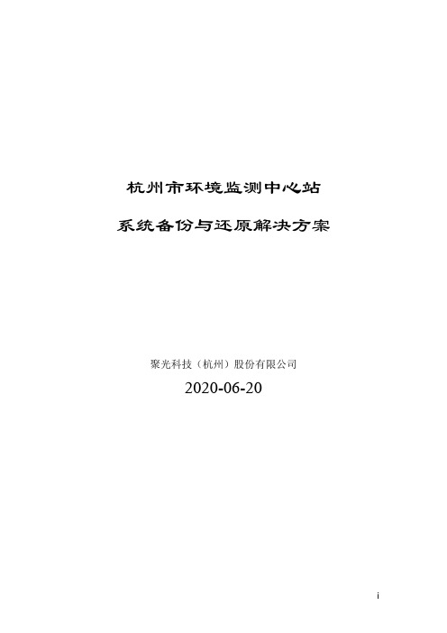 赛门铁克BESR解决方案