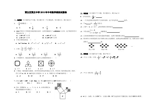 贾汪区贾庄中学2010年中考数学模拟试题卷