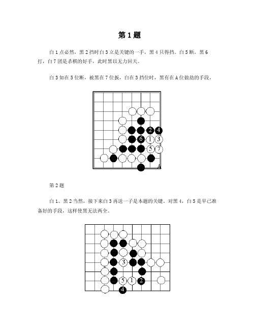 围棋高级死活题答案