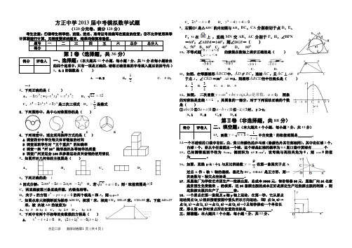 2013年初三数学中考模拟试题