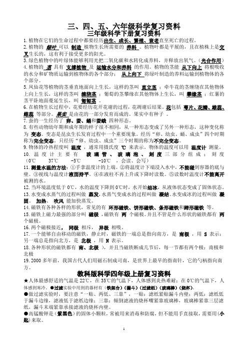 三、四、五、六年级科学复习资料