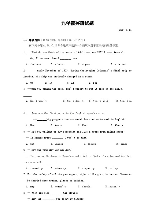 江苏省扬州市江都区国际学校、树人学校2017届九年级第三次中考模拟考试英语试题含答案