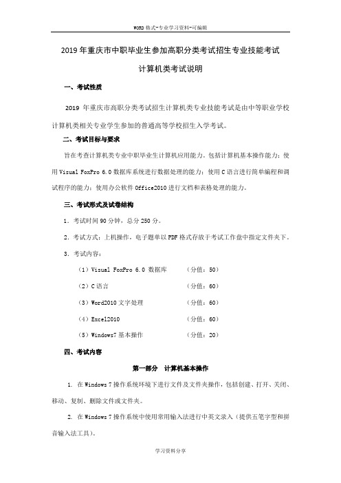 2019年重庆市中职毕业生参加高职分类考试招生专业技能考试