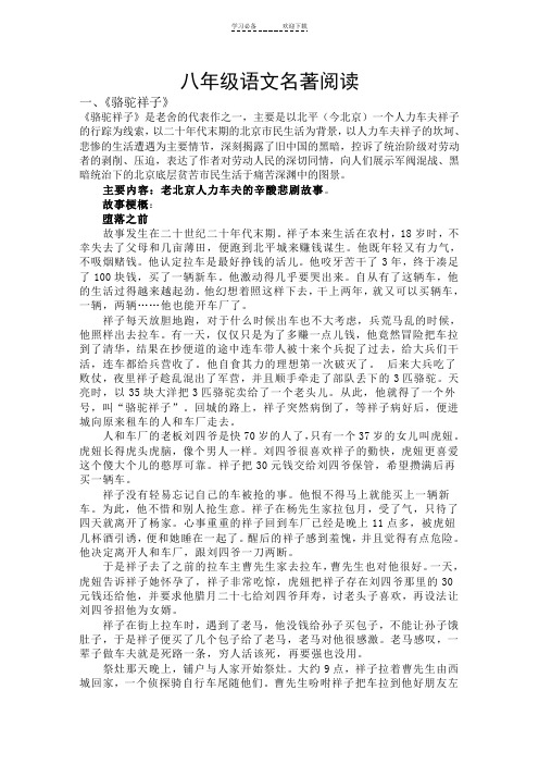 八年级语文名著阅读