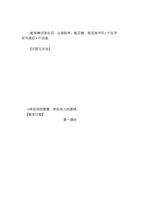 部编本二年级语文下册.古诗二首公开课教案