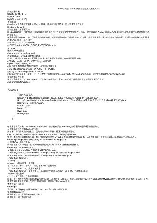 Docker安装MySQL8.0并挂载数据及配置文件