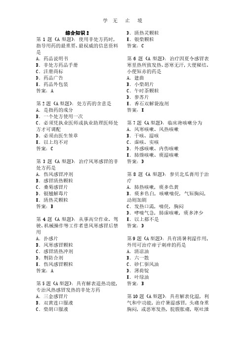 中药学综合习题3.pdf