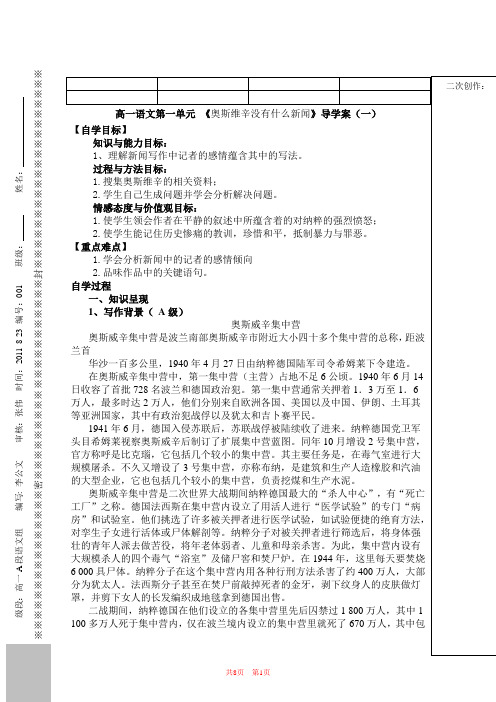 高一语文第一单元 《奥斯维辛没有什么新闻》导学案