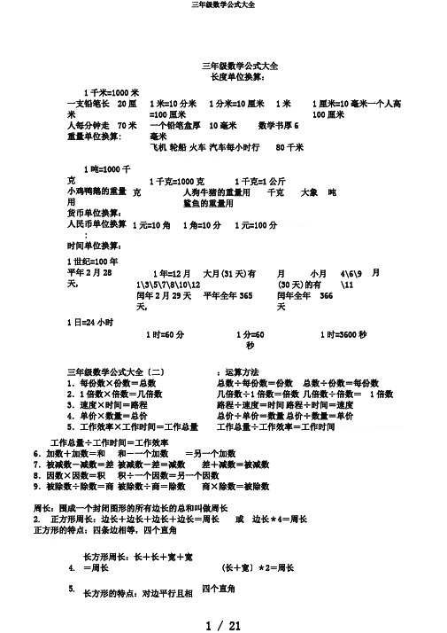 三年级数学公式大全