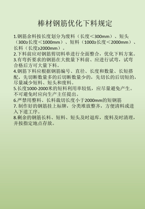 钢筋棒材下料规定