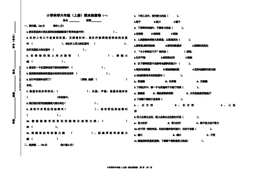 科学六上期末检测卷(一)