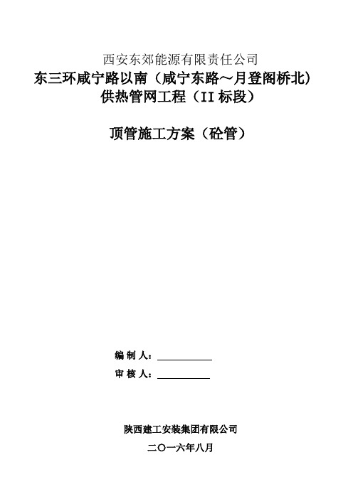 顶管施工方案