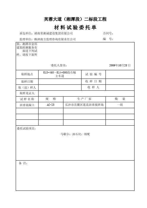 A路基沥青见证委托单配比、弯沉、抽芯度(修改后)