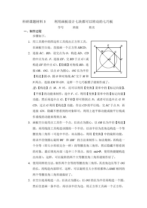 利用画板设计七块都可以转动的七巧板